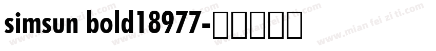 simsun bold18977字体转换